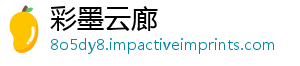 彩墨云廊
